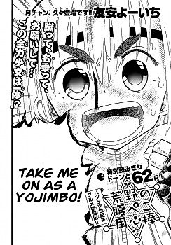 Cover image for the novel called The Hungry Yojimbo from the Wild