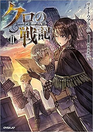Cover image for the novel called Kurono's war record