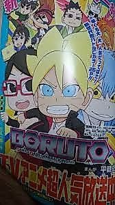 Cover image for the novel called boruto saikyo dash generations