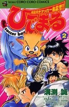 Cover image for the novel called Hidemaru the Soccer Boy