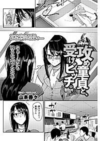 Cover image for the novel called Seme Doutei to, Uke Bitch.