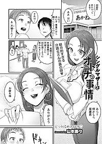 Cover image for the novel called Single Mother to Otona no Jiijou