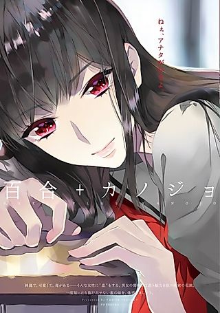 Cover image for the novel called Yuri + Kanojou