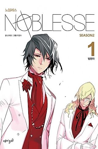 Cover image for the novel called Noblesse Season 2