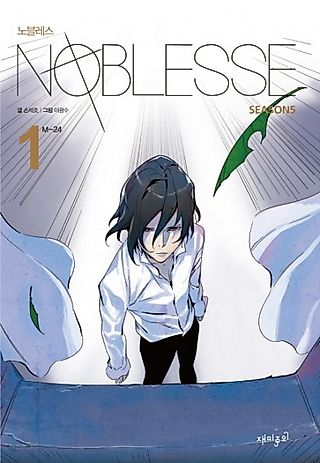 Cover image for the novel called Noblesse Season 5