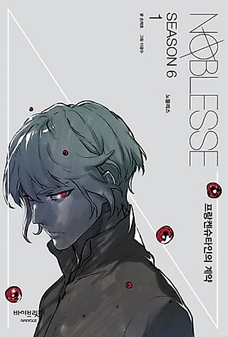Cover image for the novel called Noblesse Season 6
