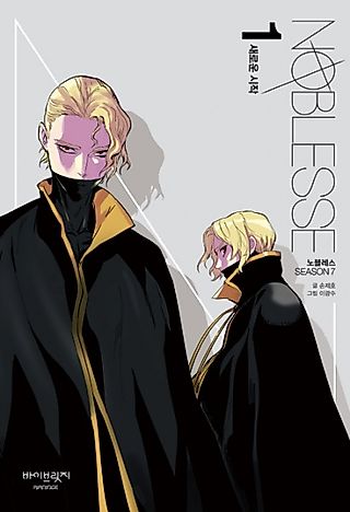 Cover image for the novel called Noblesse Season 7