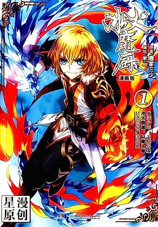 Cover image for the novel called The Magic Chef of Ice and Fire