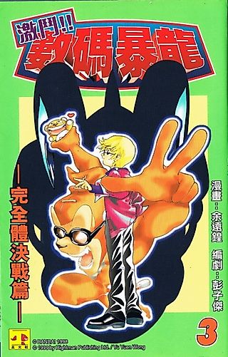 Cover image for the novel called Battle!! Digimon –Perfect Level Decisive Battle Chapter–