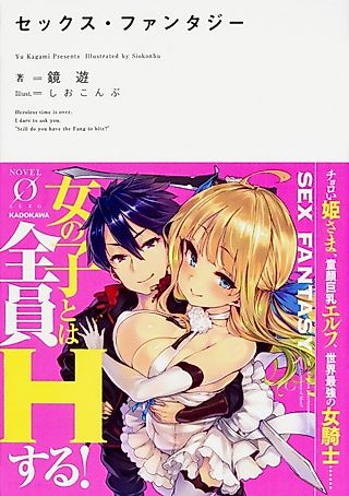 Cover image for the novel called Sex Fantasy