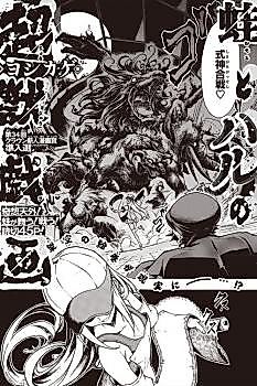 Cover image for the novel called Frog and Haru's Super Beast Comic