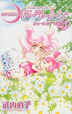 Cover image for the novel called Pretty Guardian Sailor Moon Short Stories