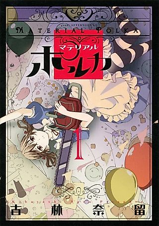 Cover image for the novel called Materiaru Poruka