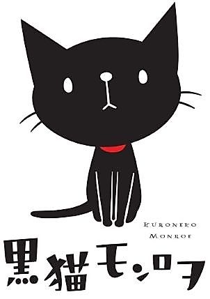 Cover image for the novel called Black Cat Monroe