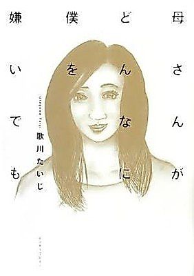 Cover image for the novel called No Matter How Much My Mother Hates Me