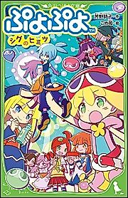 Cover image for the novel called Sig no Himitsu