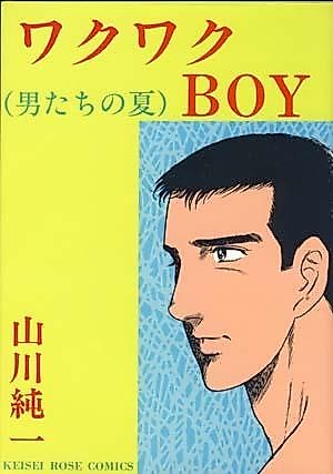 Cover image for the novel called Waku Waku Boy
