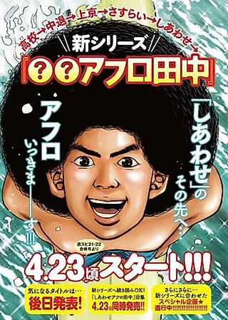 Cover image for the novel called Shiawase Afro Tanaka