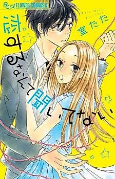 Cover image for the novel called Koisuru Nante Kiitenai