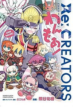 Cover image for the novel called Re:Creators One More!