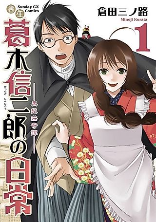 Cover image for the novel called Shosei Katsuragi Shinjirou no Nichijou