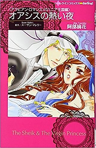 Cover image for the novel called Oasis no Atsui Yoru