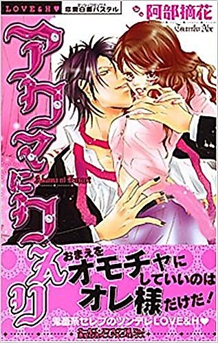 Cover image for the novel called Akuma ni Kusuri