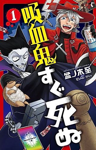 Cover image for the novel called The Vampire Dies in No Time