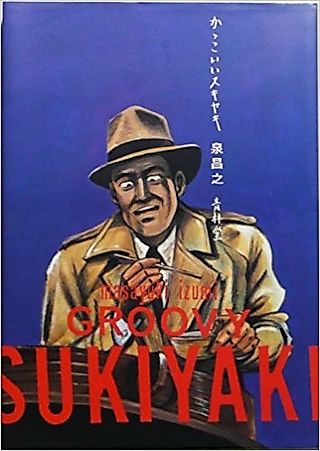 Cover image for the novel called Groovy Sukiyaki