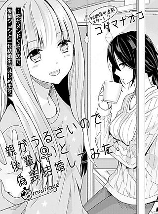 Cover image for the novel called Oya ga urusai no de kouhai to gisou kekkon shitemita