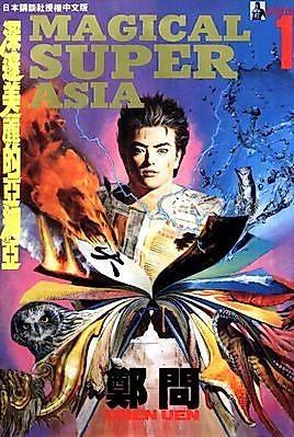 Cover image for the novel called Magical Super Asia