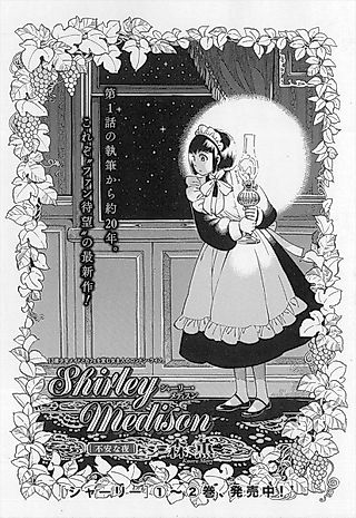 Cover image for the novel called Shirley Medison