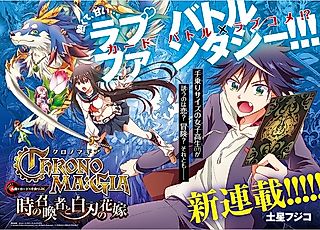 Cover image for the novel called Chrono Magia: Toki no Shoukansha to Hakujin no Hanayome