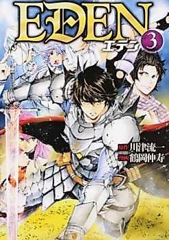 Cover image for the novel called Eden (TSURUOKA Nobuhisa)