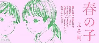 Cover image for the novel called Haru no Ko