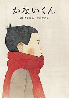 Cover image for the novel called Kanai-kun