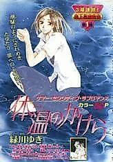 Cover image for the novel called Taion no Kakera
