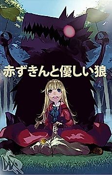 Cover image for the novel called Akazukin to Yasashii Ookami