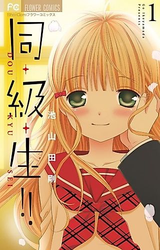Cover image for the novel called Dō·Kyū·Sei