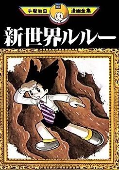 Cover image for the novel called Shinsekai Ruru