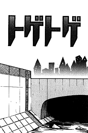 Cover image for the manga called Togetoge