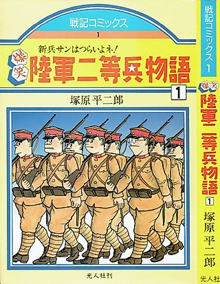 Cover image for the manga called Bakushou Rikugun Nitouhei Monogatari