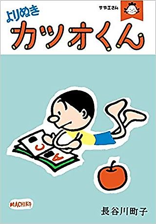 Cover image for the manga called Yorinuki Katsuo-kun