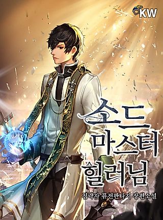 Cover image for the novel called Swordmaster Healer