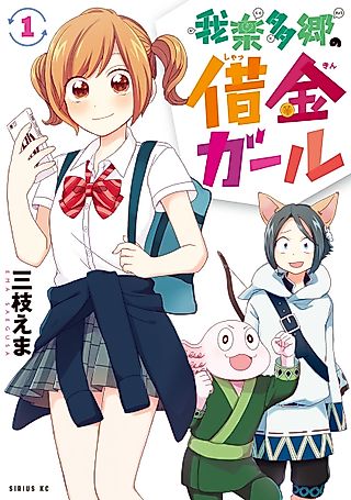 Cover image for the manga called Garakutakyou no Shakkin Girl