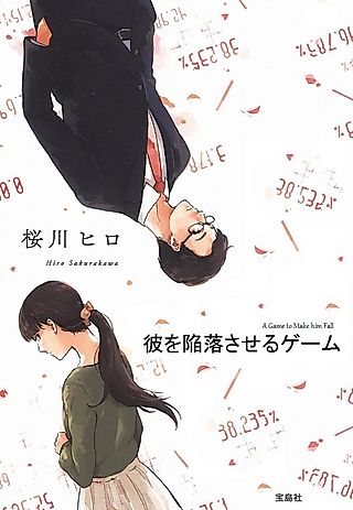 Cover image for the novel called A Game To Make Him Fall