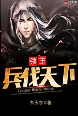 Cover image for the novel called The Lord’s Empire