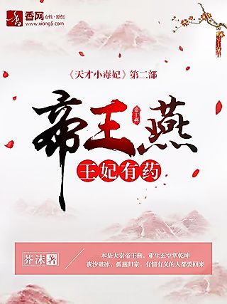 Cover image for the novel called Poison Genius Consort 2: Emperor’s Swallow