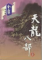 Cover image for the novel called Demi-Gods and Semi-Devils
