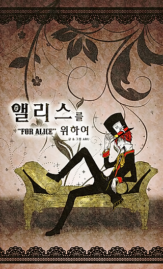 Cover image for the manhwa called For Alice
